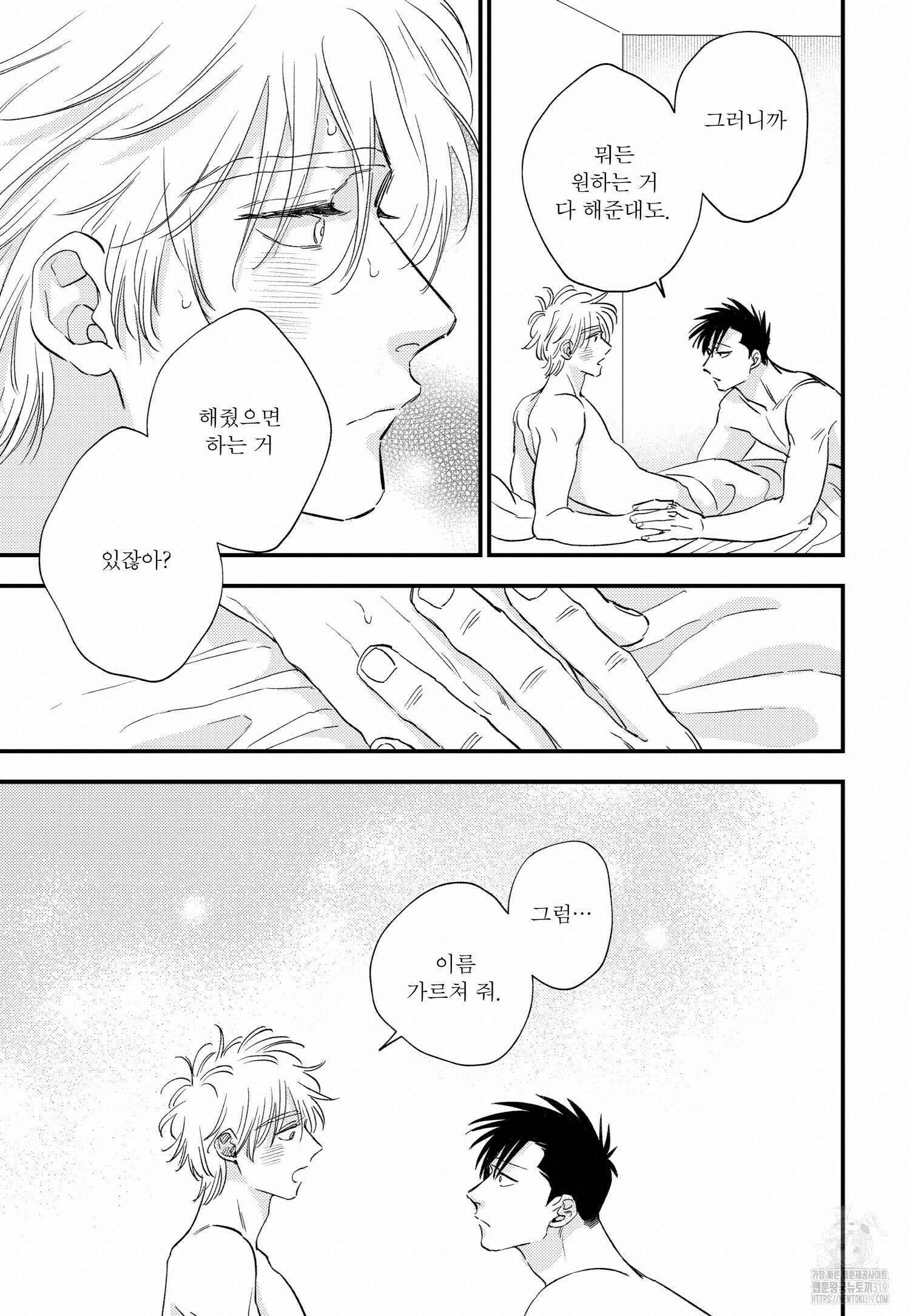 [인디고] [from RED] 밀과 16화 5