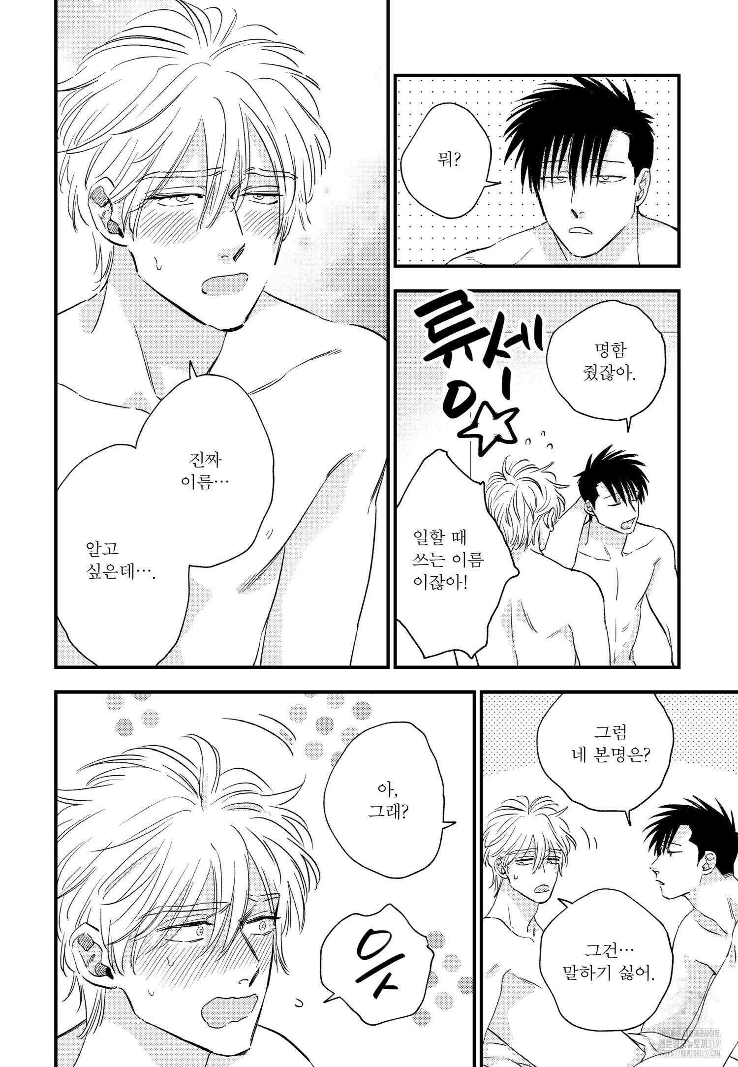 [인디고] [from RED] 밀과 16화 6