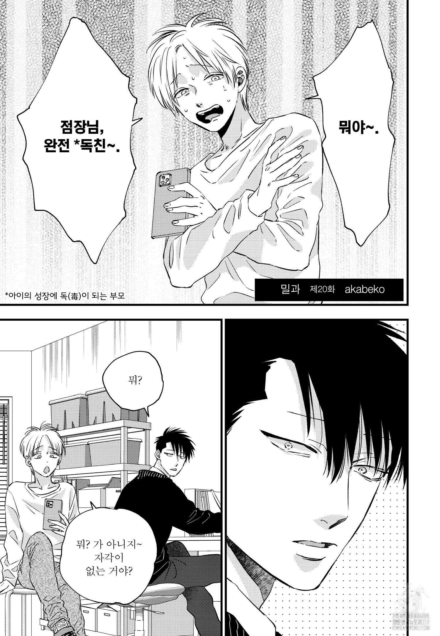 [인디고] [from RED] 밀과 20화 2