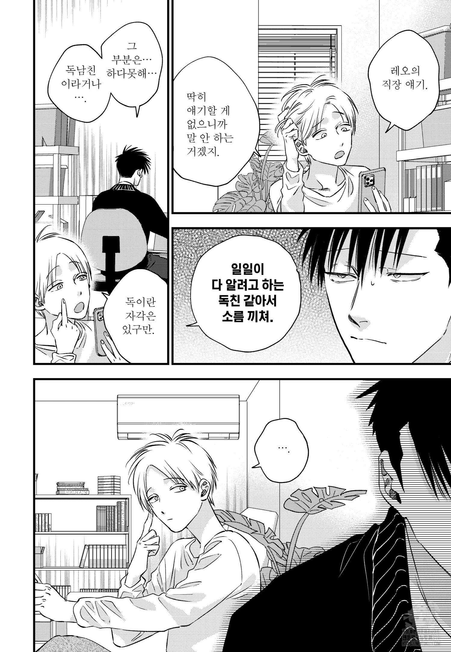 [인디고] [from RED] 밀과 20화 3