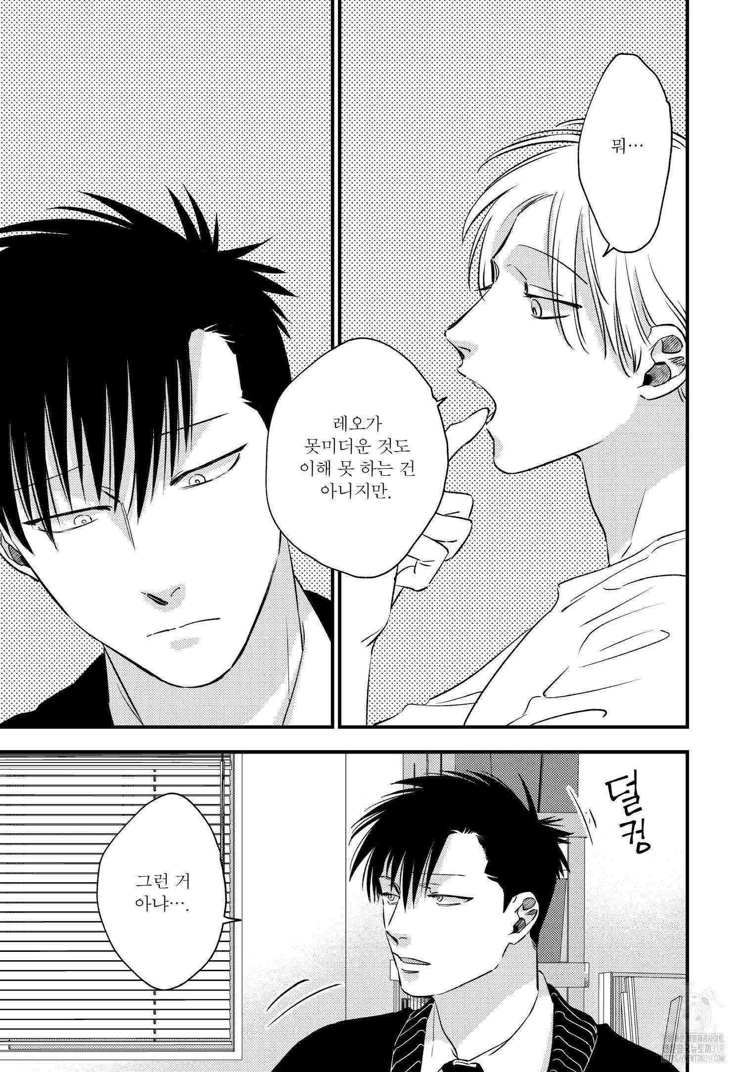 [인디고] [from RED] 밀과 20화 4