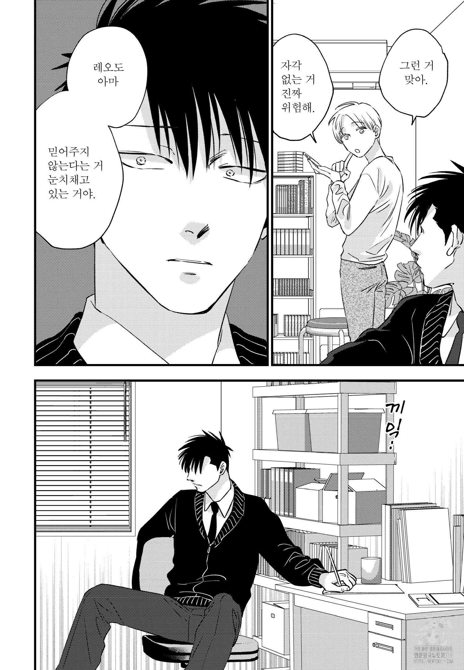 [인디고] [from RED] 밀과 20화 5