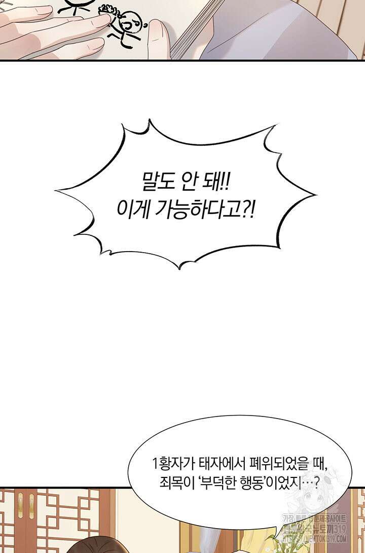 여주인공의 대본을 잘못 가져간 것 같아요 47화 3
