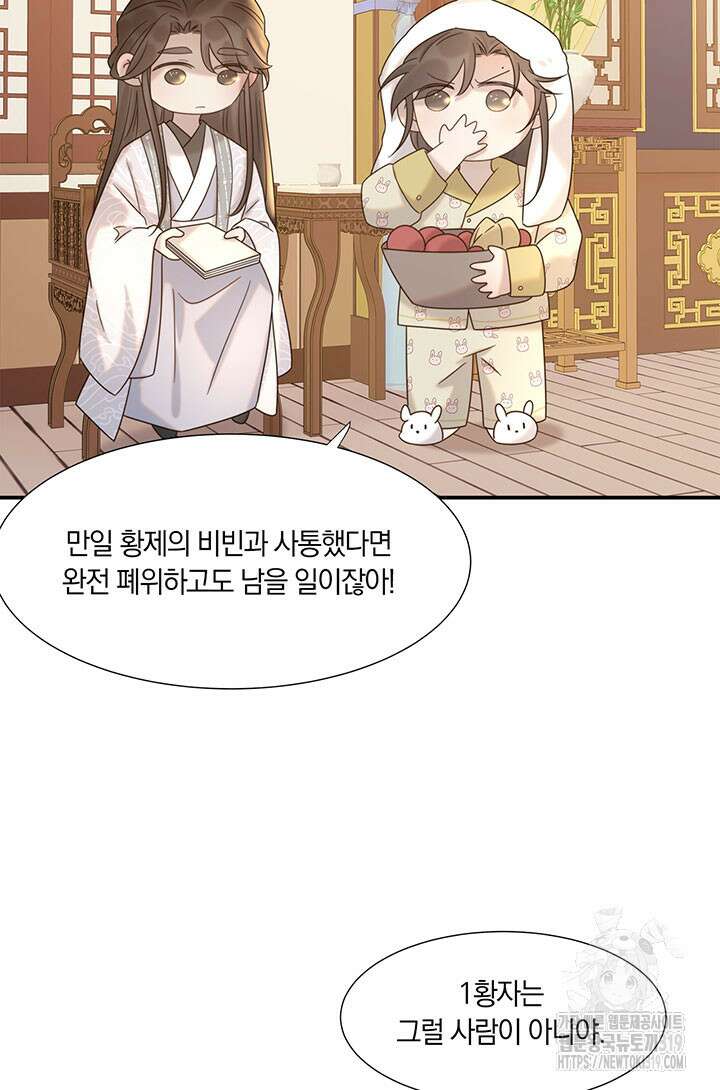 여주인공의 대본을 잘못 가져간 것 같아요 47화 4