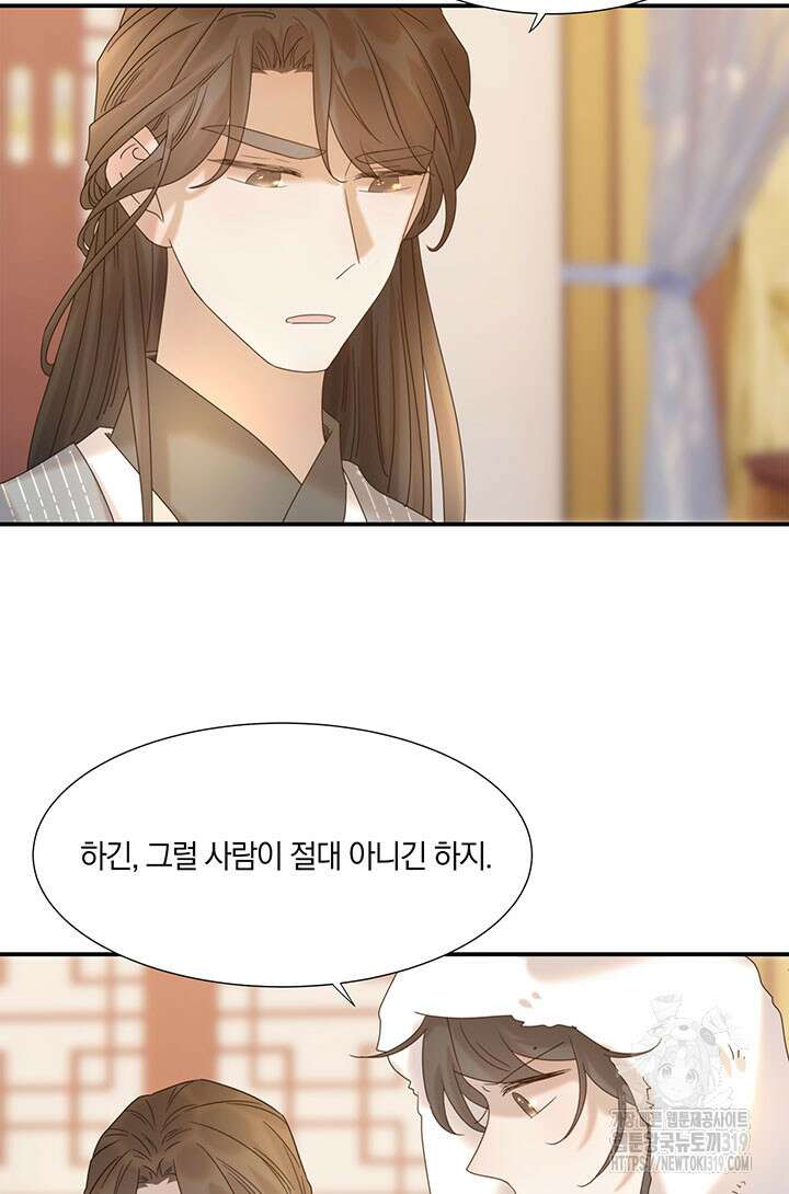 여주인공의 대본을 잘못 가져간 것 같아요 47화 5