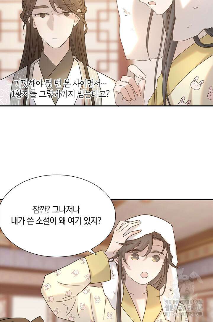 여주인공의 대본을 잘못 가져간 것 같아요 47화 6