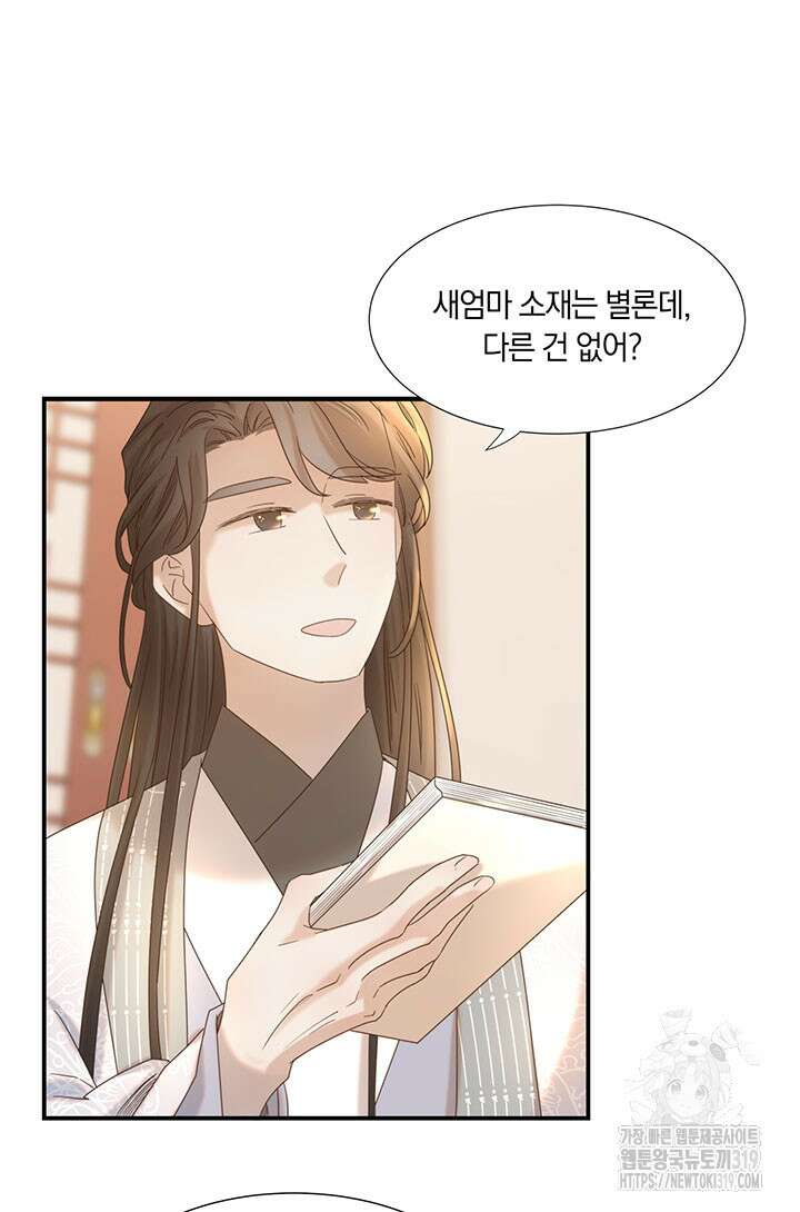 여주인공의 대본을 잘못 가져간 것 같아요 47화 8