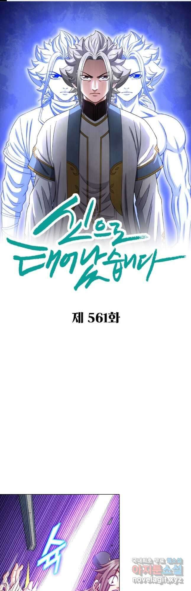 신으로 태어났습니다 561화 1