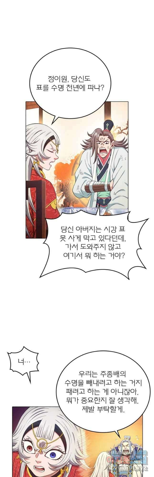 신으로 태어났습니다 561화 8