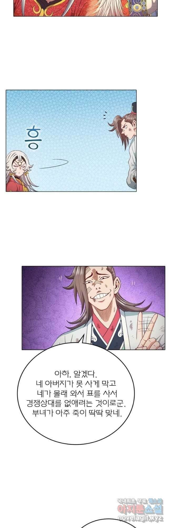 신으로 태어났습니다 561화 9