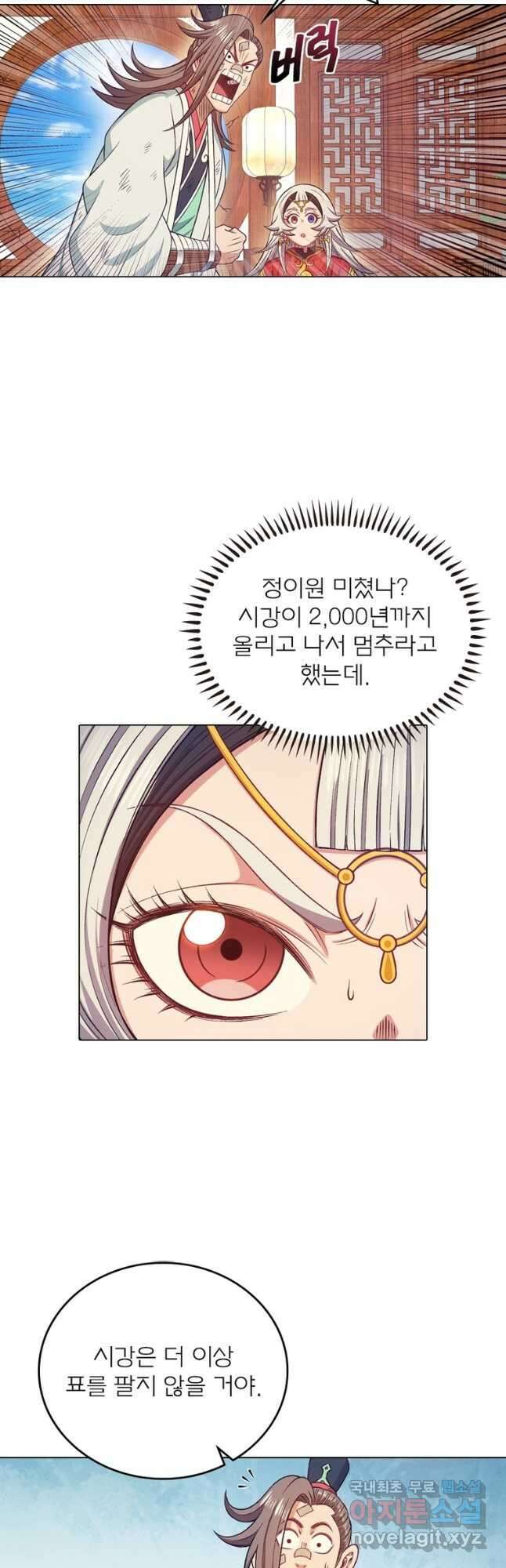 신으로 태어났습니다 561화 14