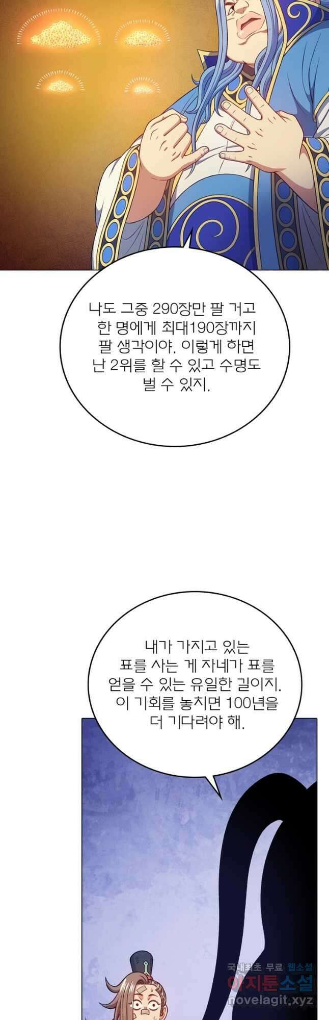 신으로 태어났습니다 561화 16