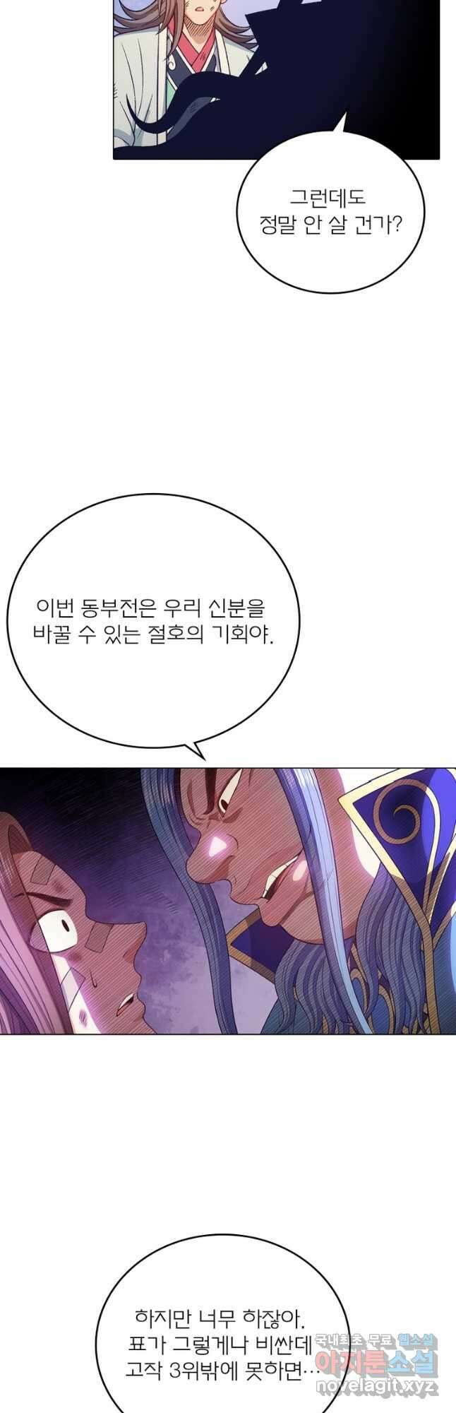 신으로 태어났습니다 561화 17
