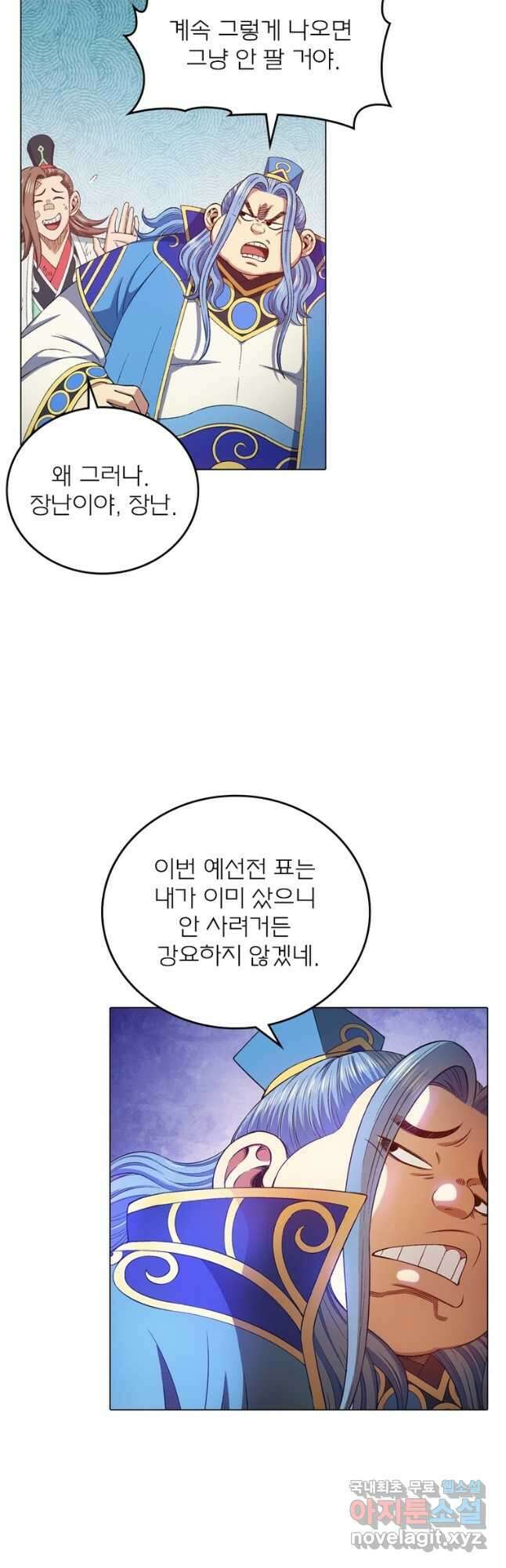 신으로 태어났습니다 561화 20
