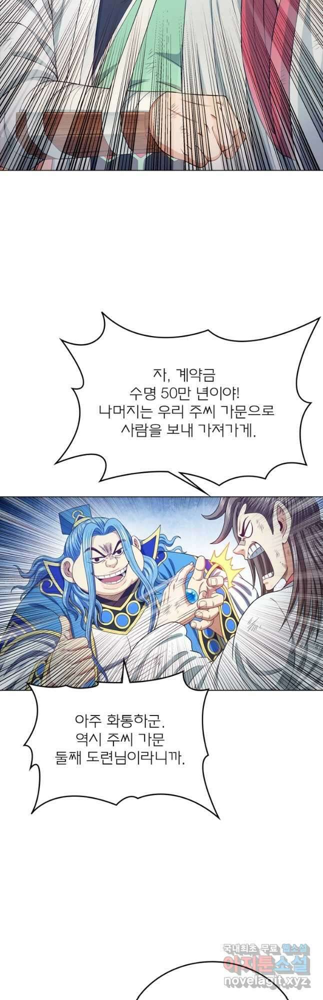 신으로 태어났습니다 561화 23