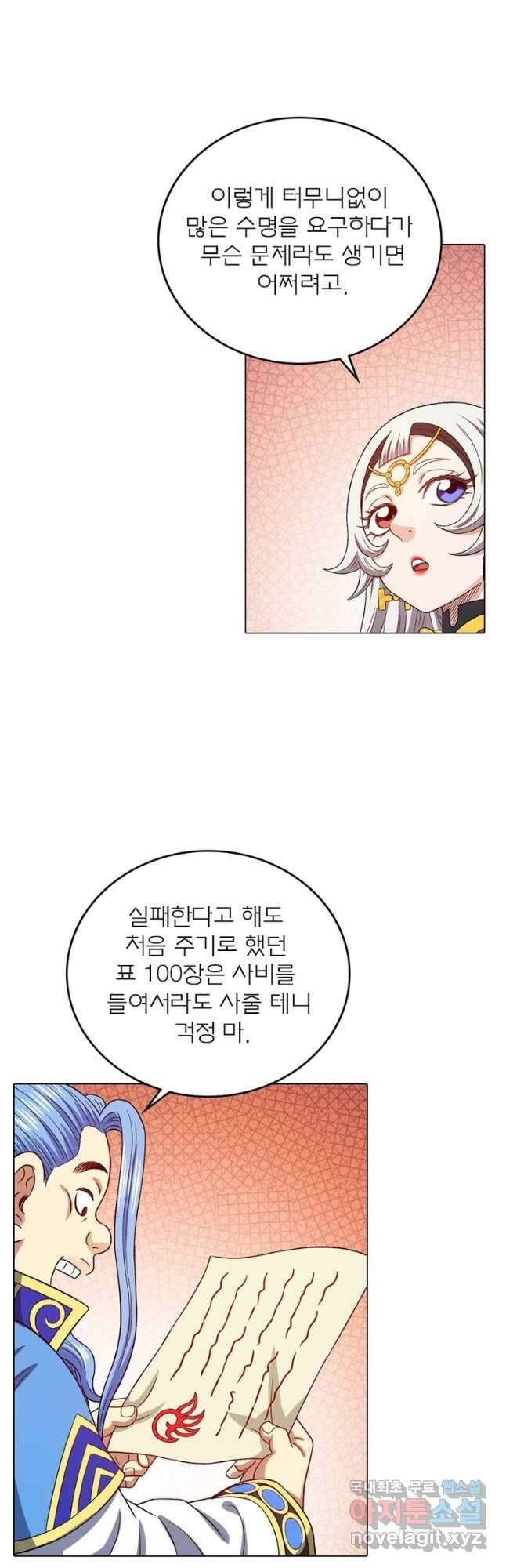 신으로 태어났습니다 561화 25