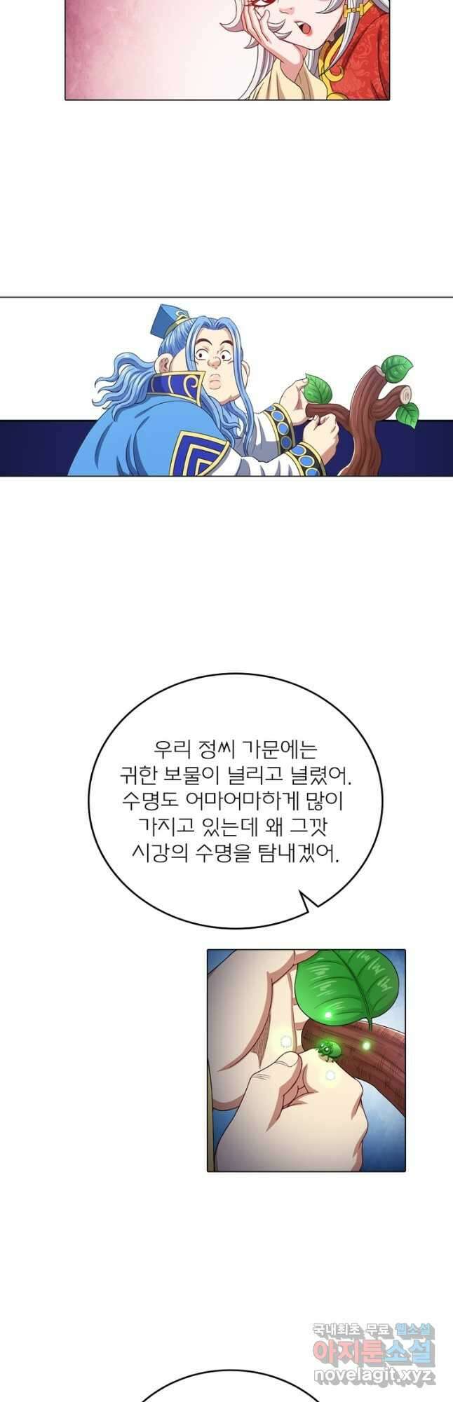 신으로 태어났습니다 561화 27