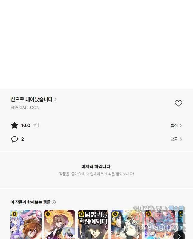 신으로 태어났습니다 561화 30