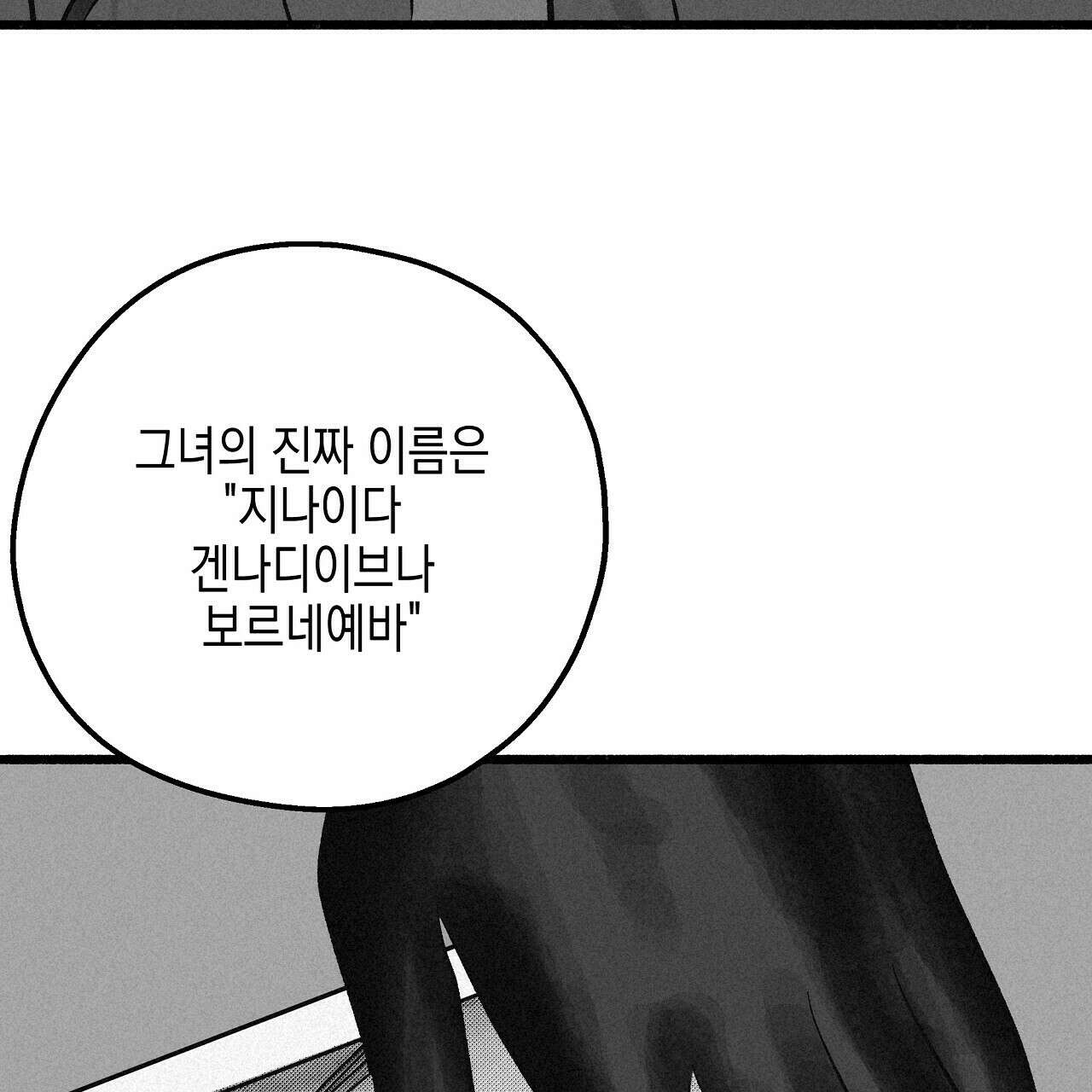 불사의 저주 41화 8