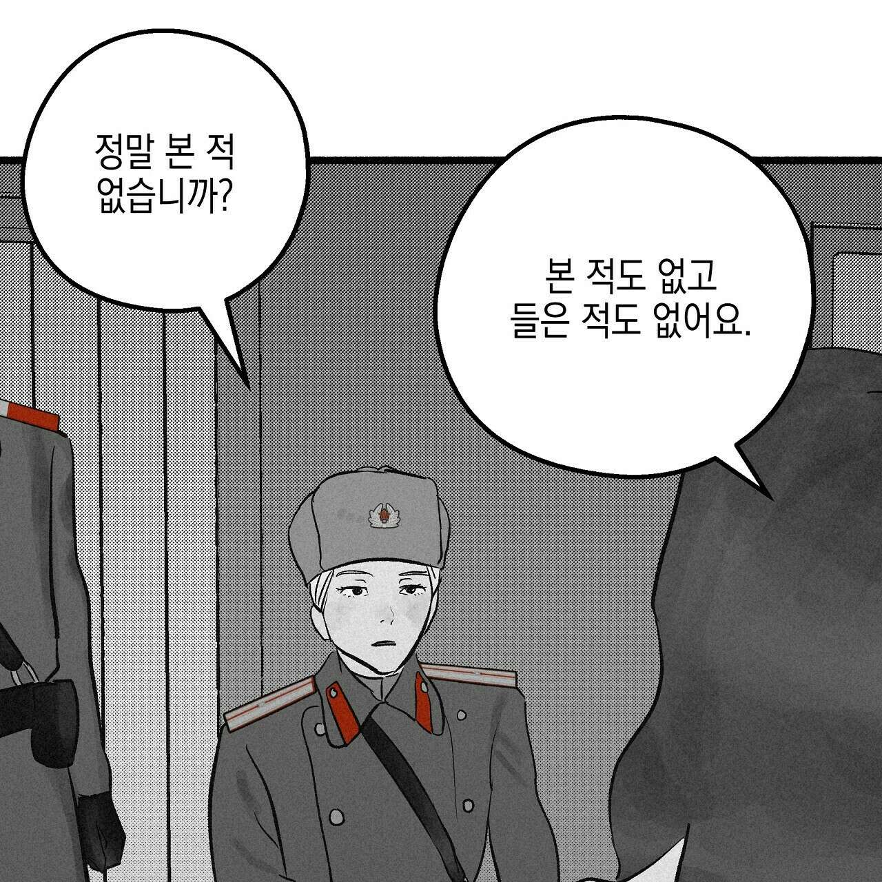불사의 저주 41화 11