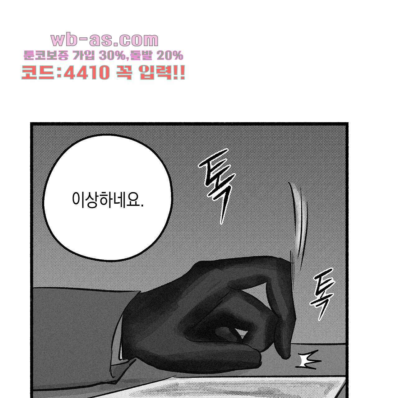 불사의 저주 41화 13