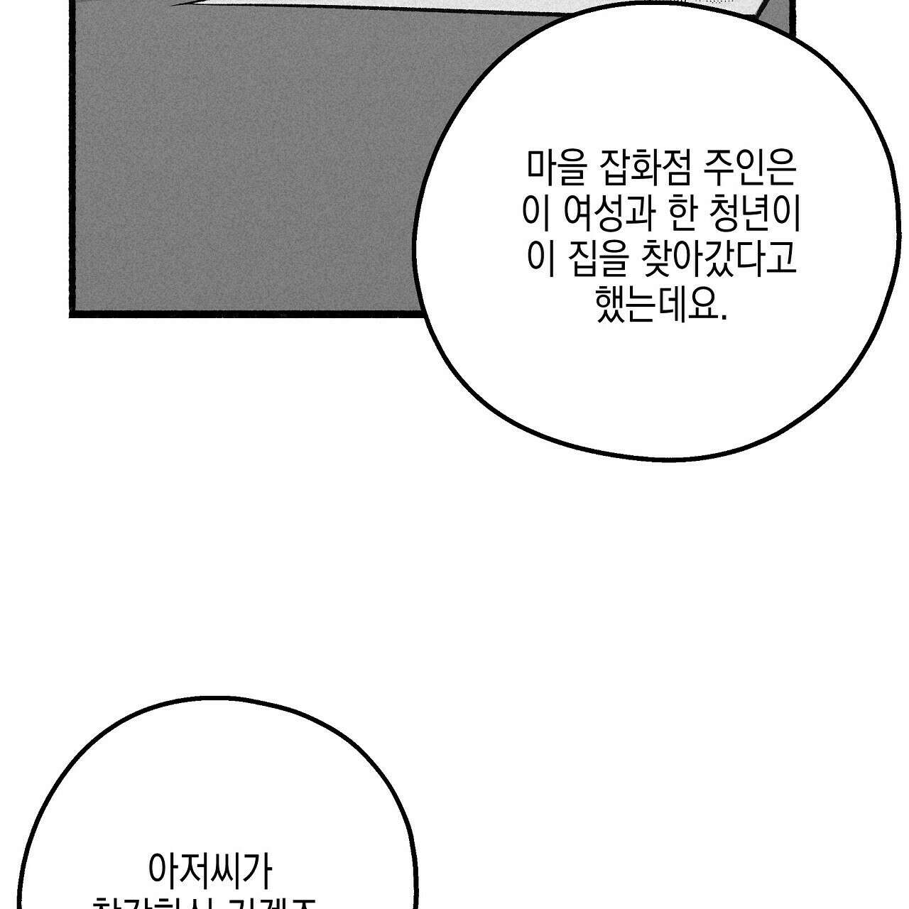 불사의 저주 41화 14
