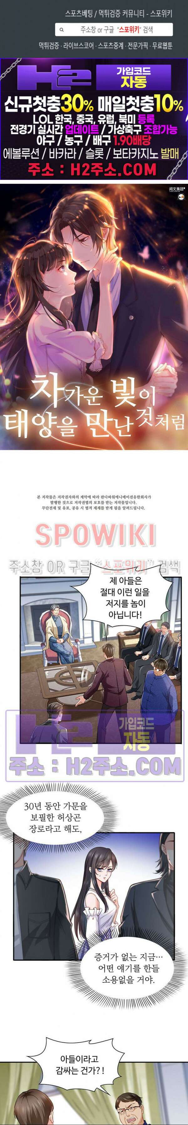 차가운 빛이 태양을 만난 것처럼 106화 1