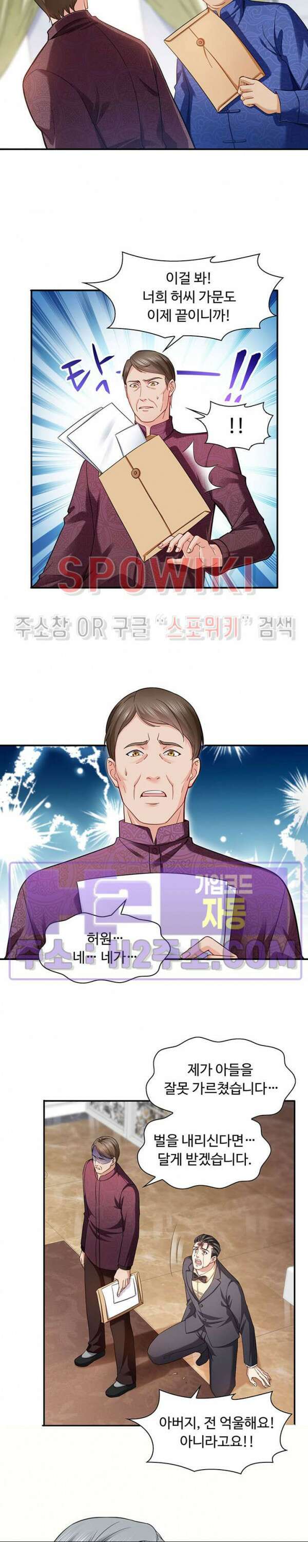 차가운 빛이 태양을 만난 것처럼 106화 2