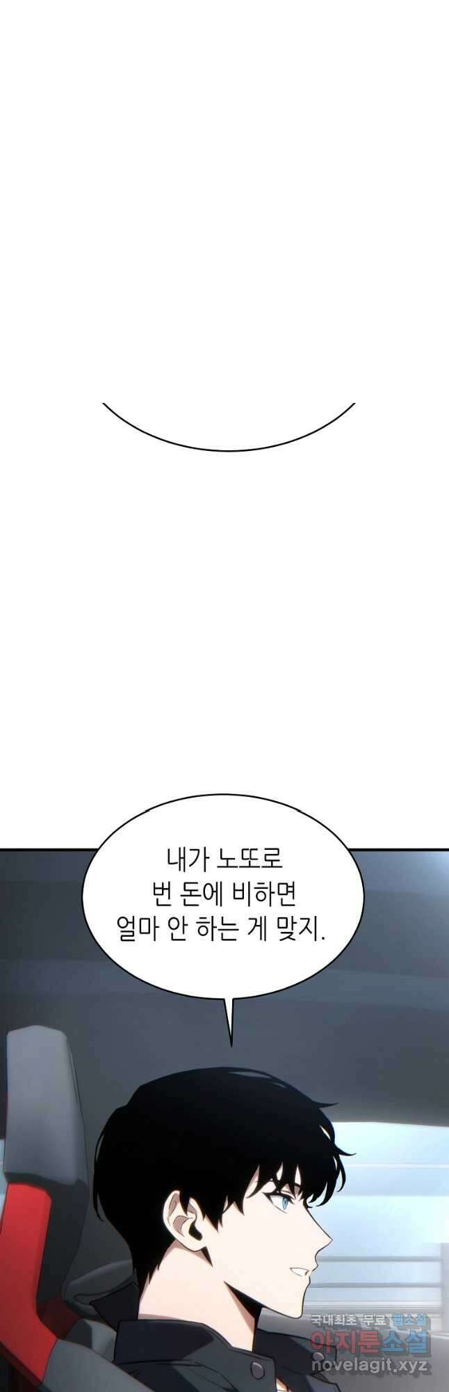 만렙 플레이어의 100번째 회귀 33화 11