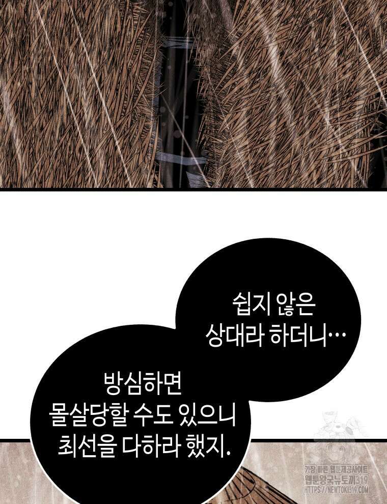 촌검무인 25화 50