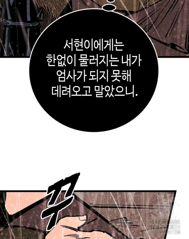 촌검무인 25화 68