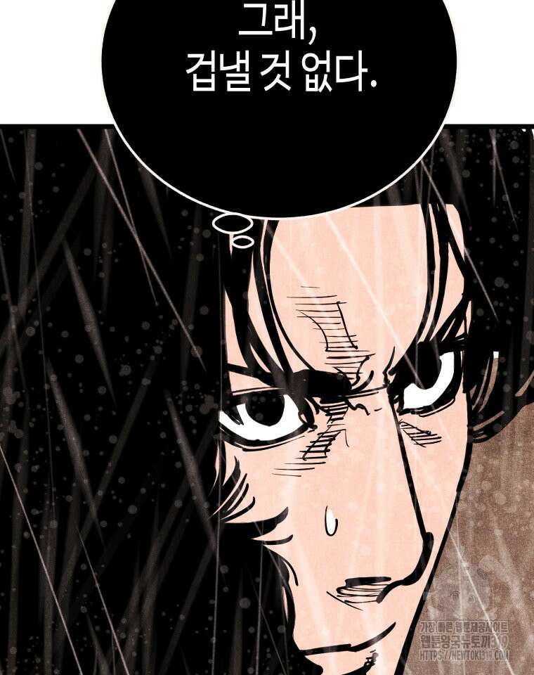 촌검무인 25화 71