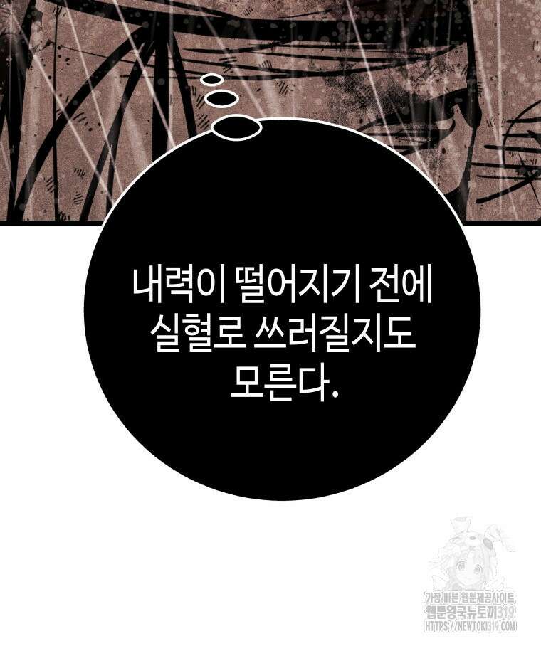 촌검무인 25화 152