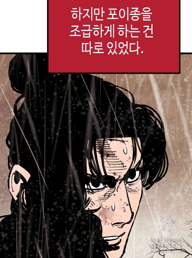 촌검무인 25화 155
