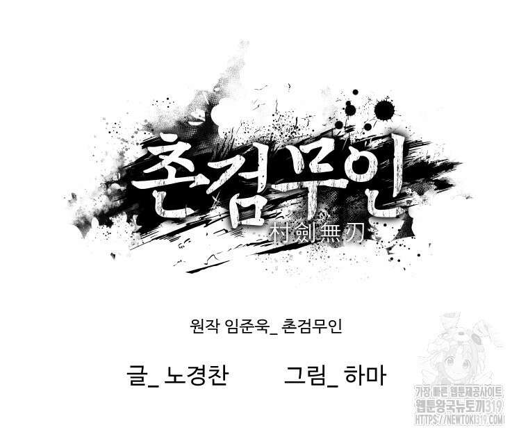 촌검무인 25화 164