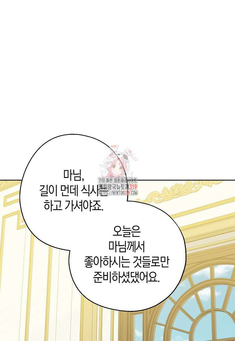 아 하세요, 금수저 들어갑니다 92화 1