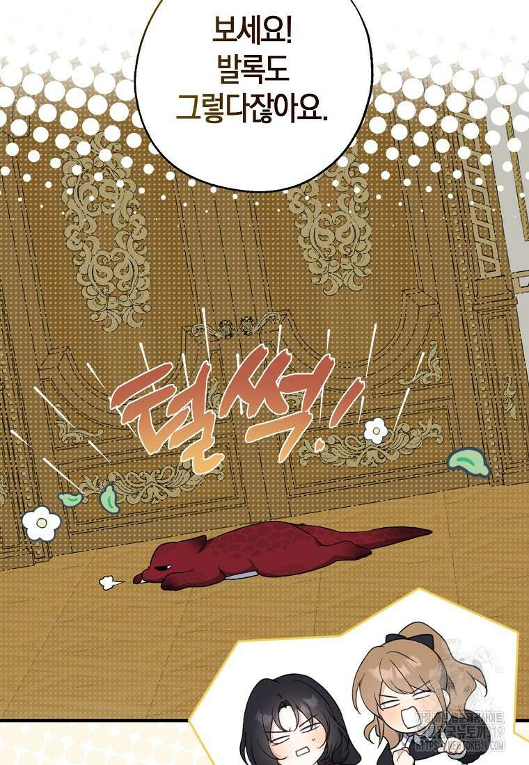 아 하세요, 금수저 들어갑니다 92화 4