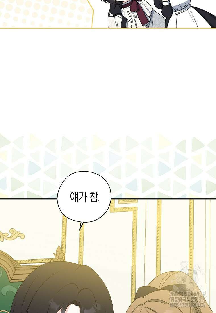 아 하세요, 금수저 들어갑니다 92화 5