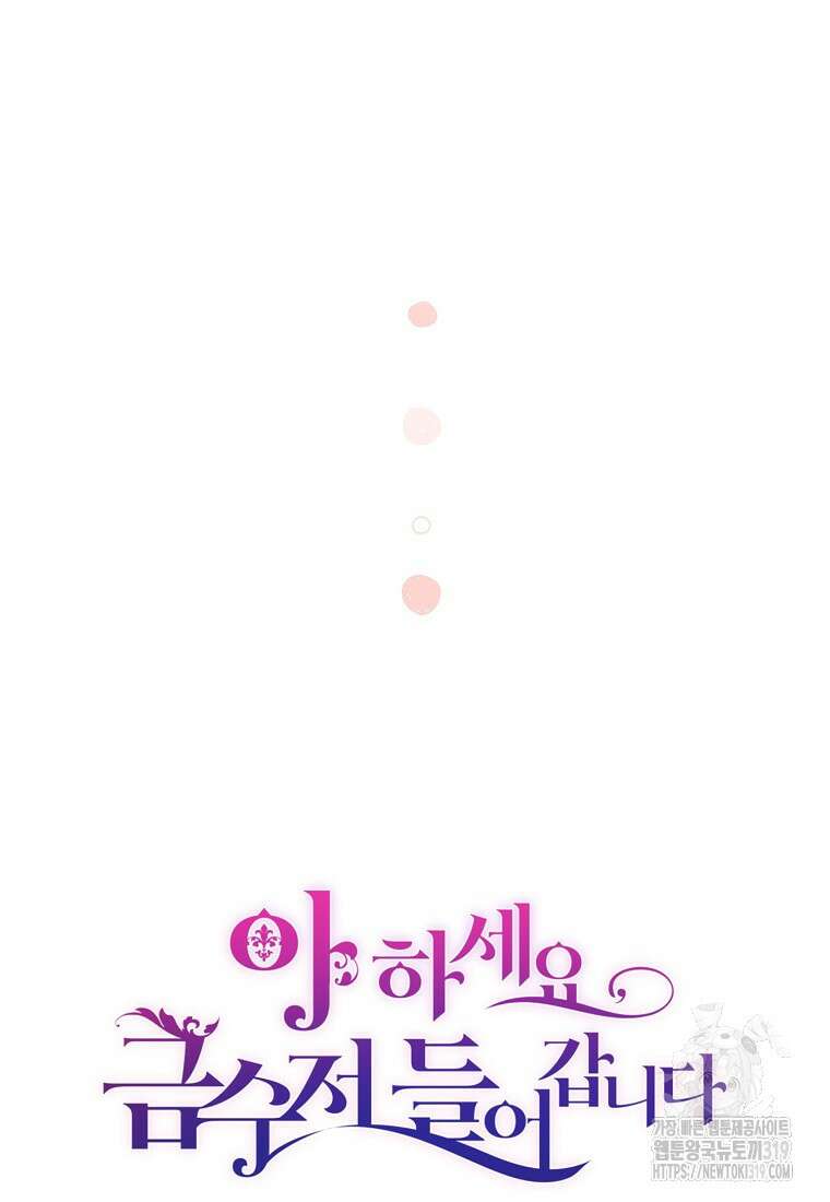 아 하세요, 금수저 들어갑니다 92화 7