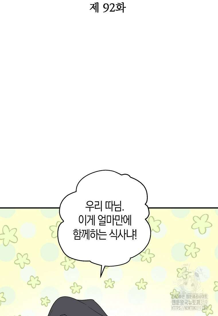 아 하세요, 금수저 들어갑니다 92화 8