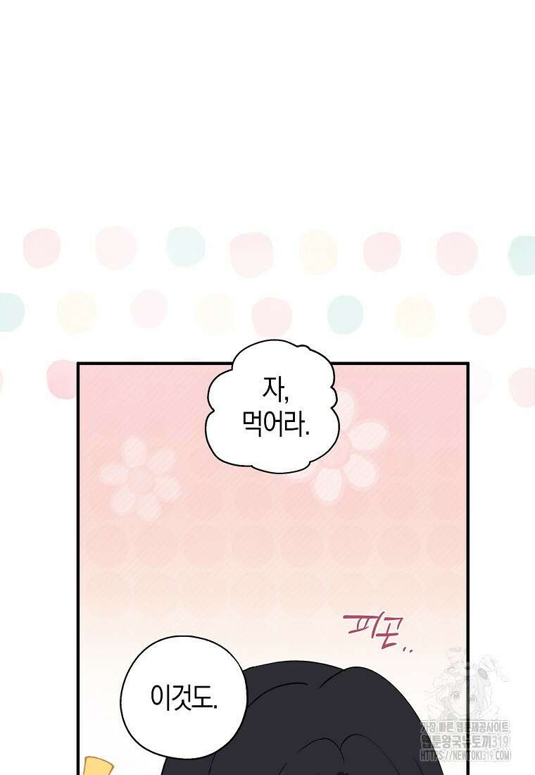 아 하세요, 금수저 들어갑니다 92화 10