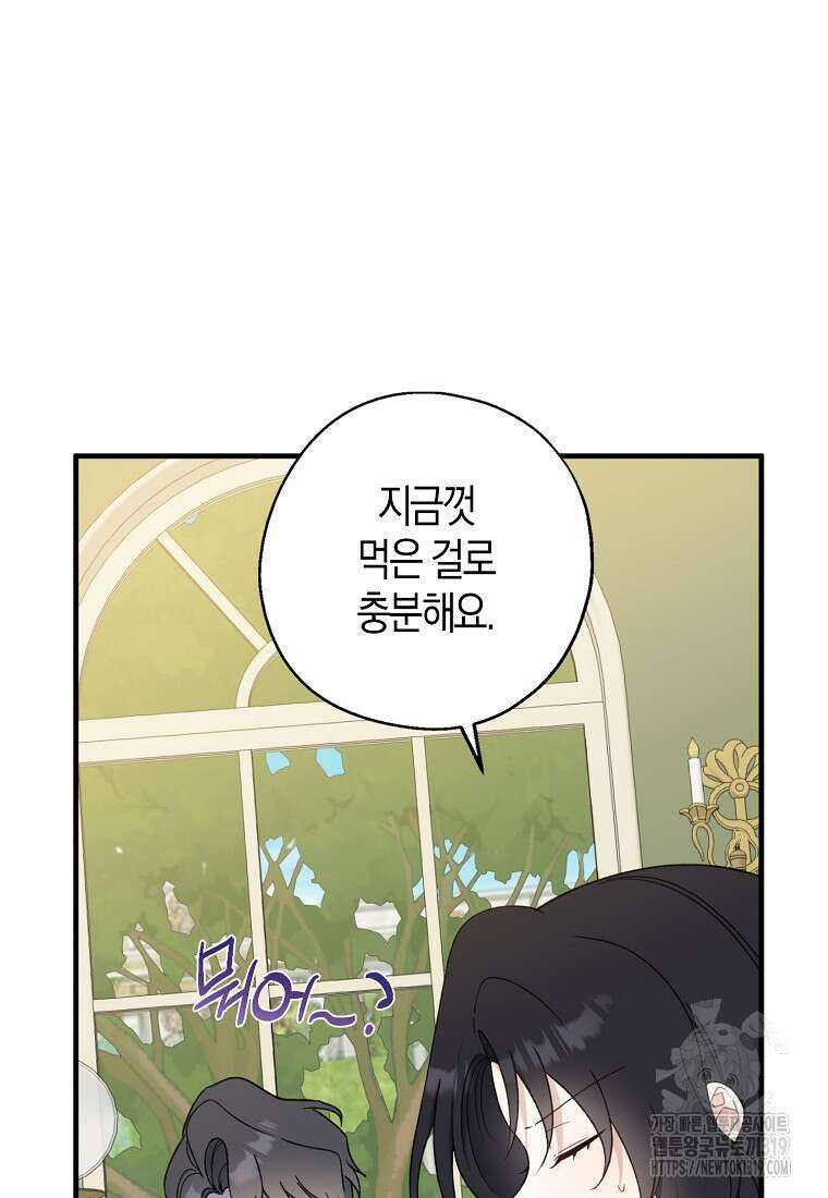 아 하세요, 금수저 들어갑니다 92화 12
