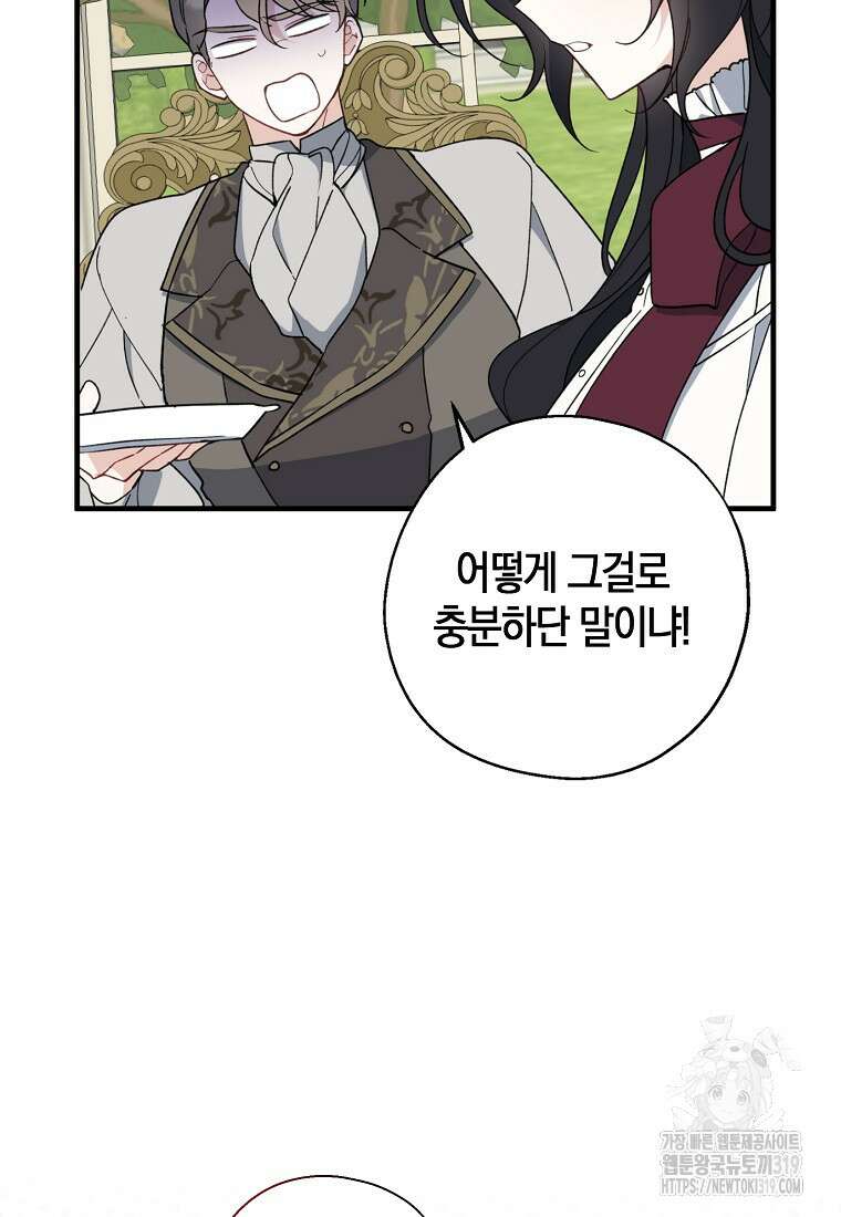 아 하세요, 금수저 들어갑니다 92화 13