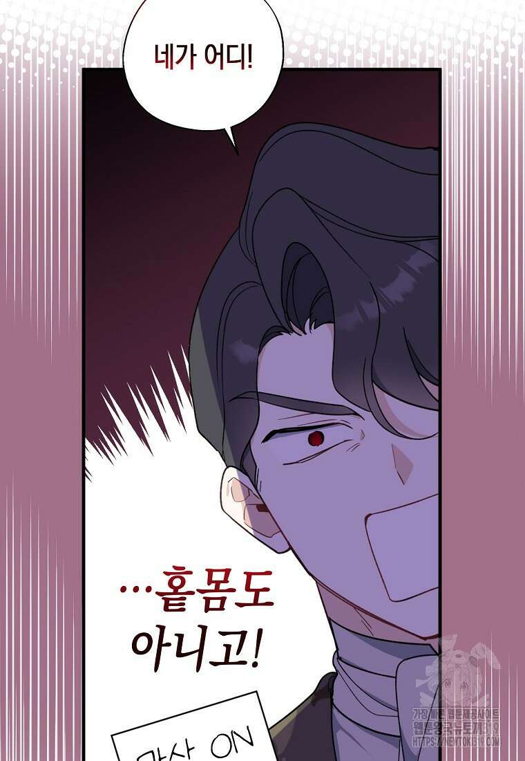 아 하세요, 금수저 들어갑니다 92화 14