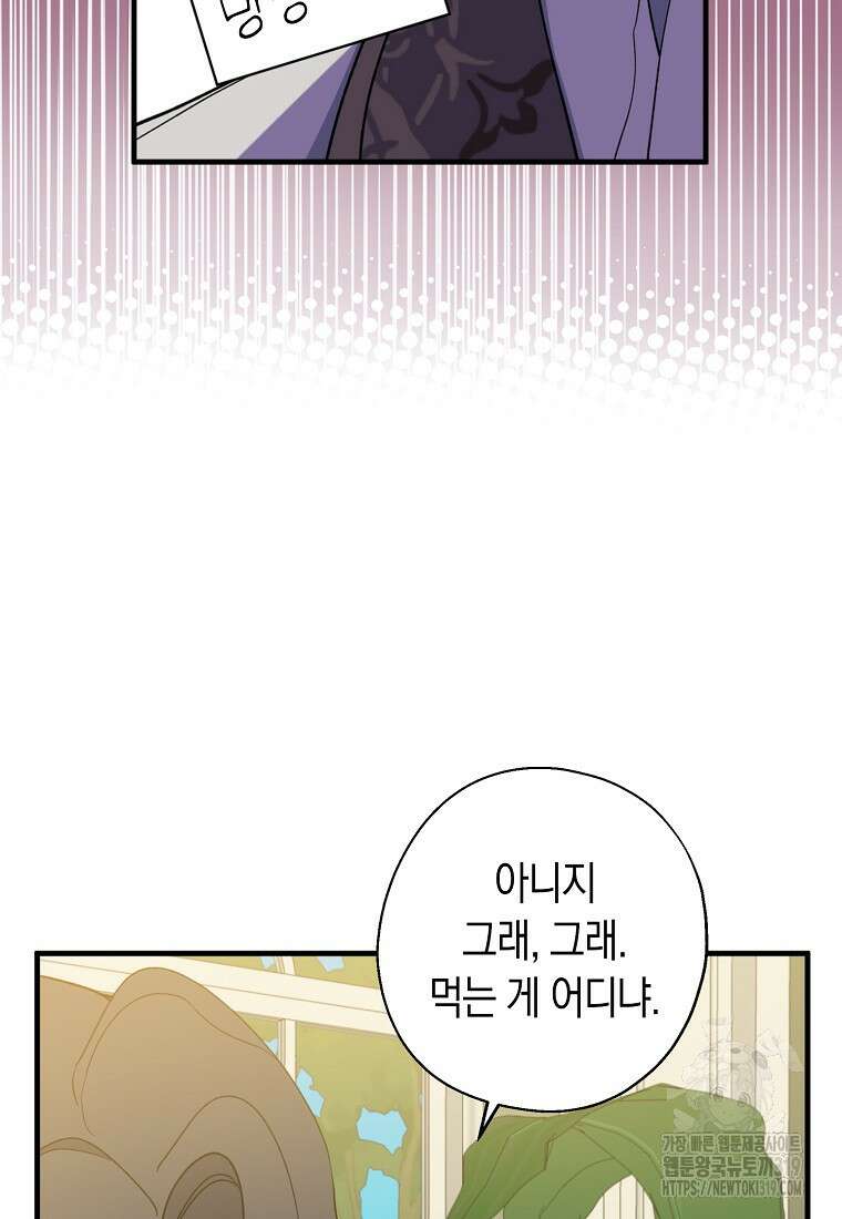 아 하세요, 금수저 들어갑니다 92화 15