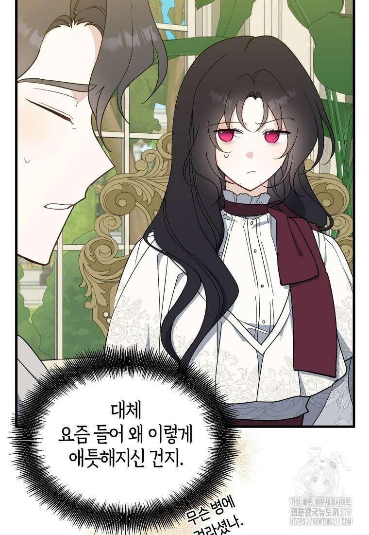 아 하세요, 금수저 들어갑니다 92화 16