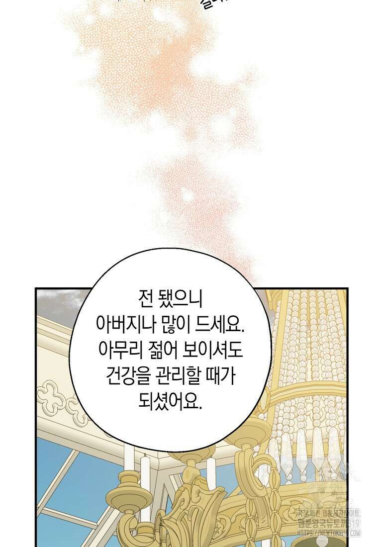 아 하세요, 금수저 들어갑니다 92화 17