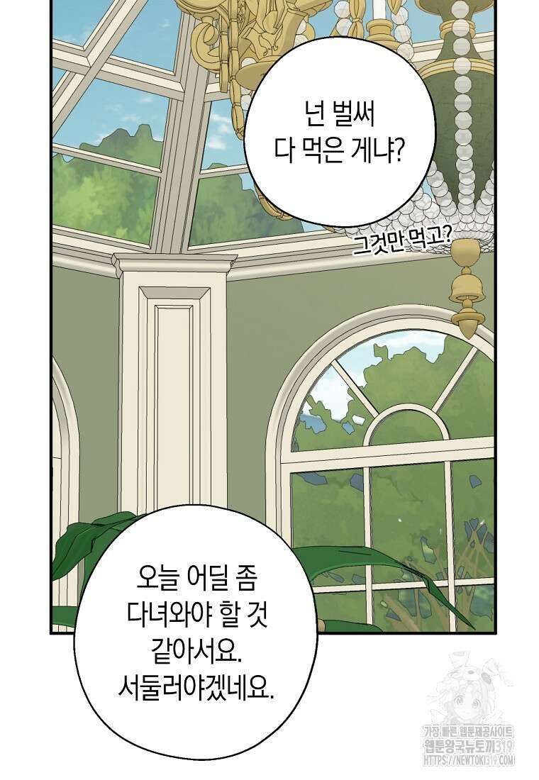 아 하세요, 금수저 들어갑니다 92화 18
