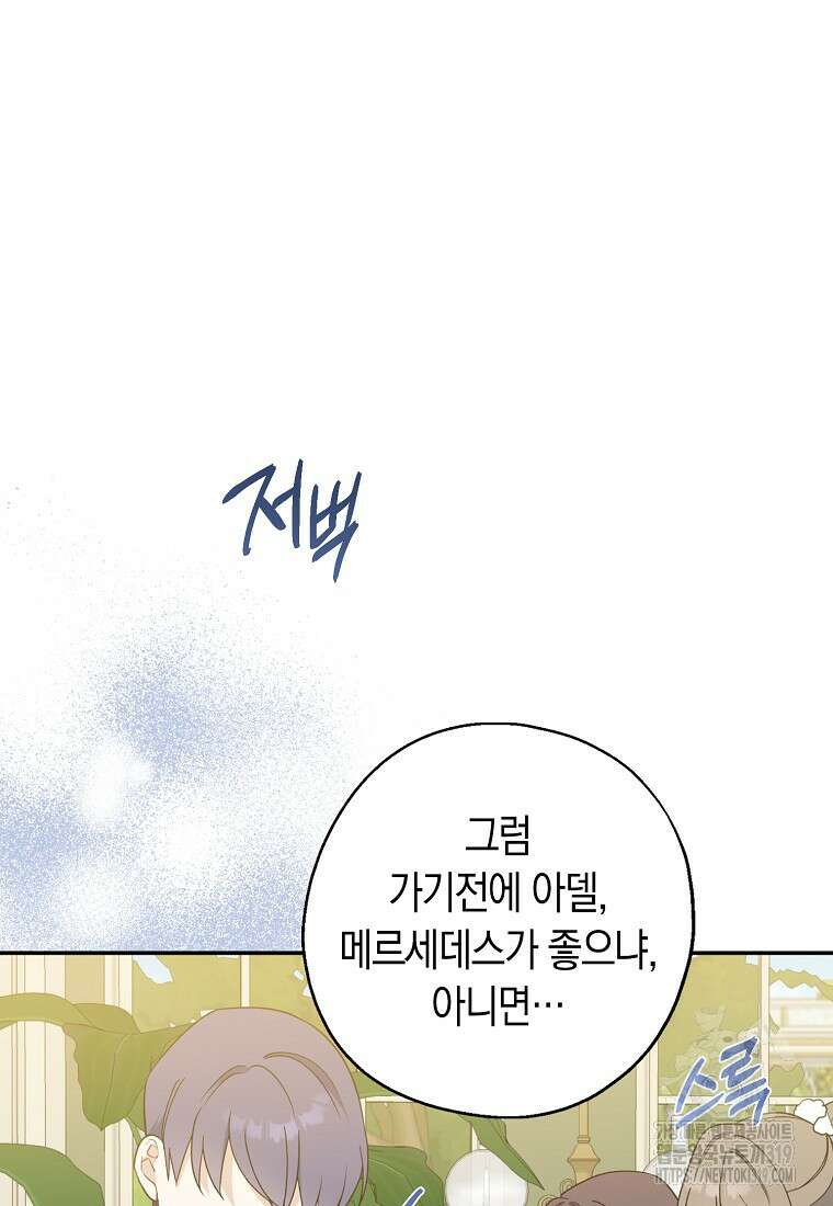 아 하세요, 금수저 들어갑니다 92화 19
