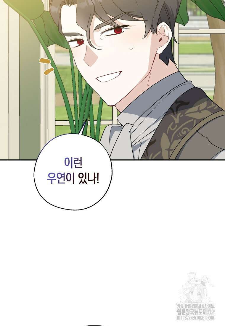 아 하세요, 금수저 들어갑니다 92화 21